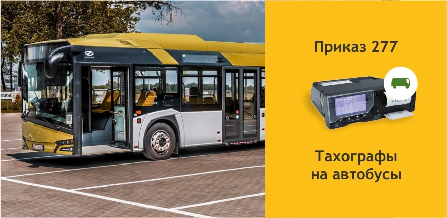 Установка и продажа цифровых тахографов в Санкт-Петербурге | Компания ...