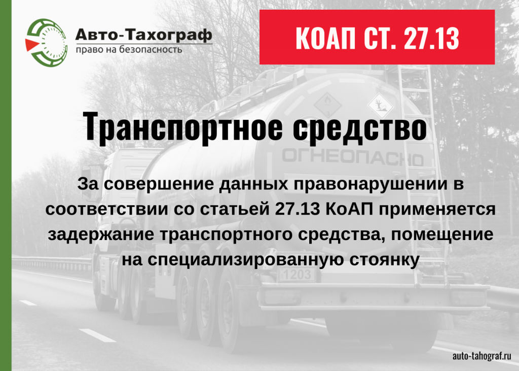 Штраф за отсутствие тахографа 2024. АВТОТАХОГРАФ.