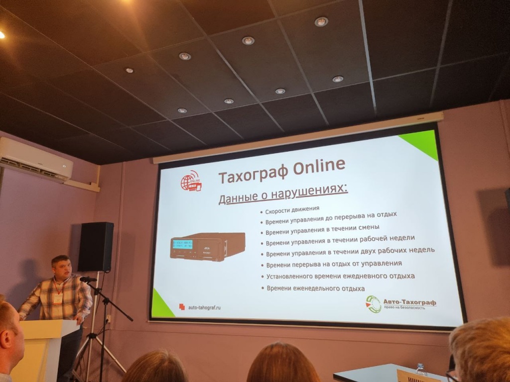 Тахограф online