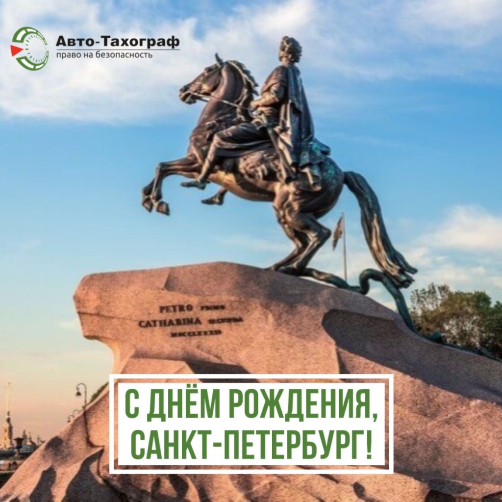 День основания Санкт-Петербурга