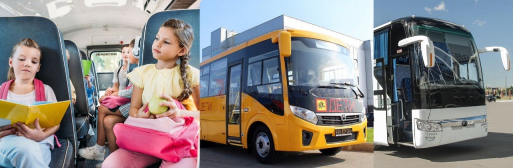 дети и автобус дети и автобус