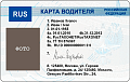Карты для тахографов Карты для тахографов
