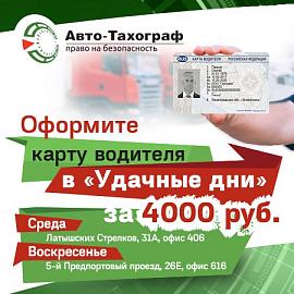 Карта водителя тахографа за 4000 рублей