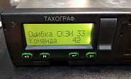 Диагностика неисправности тахографа и компонент системы