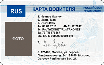 Выгрузка и хранение данных карты водителя (каждые 28 дней) Выгрузка и хранение данных карты водителя (каждые 28 дней)