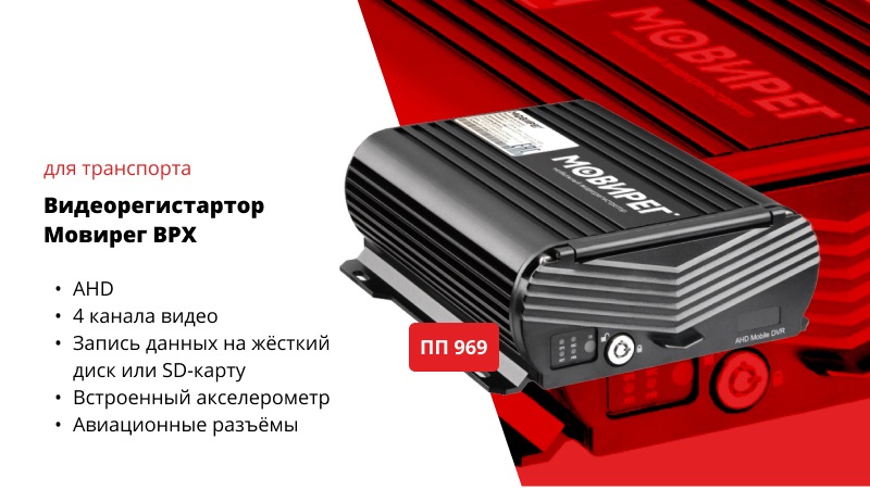 Видеорегистратор «Мовирег»